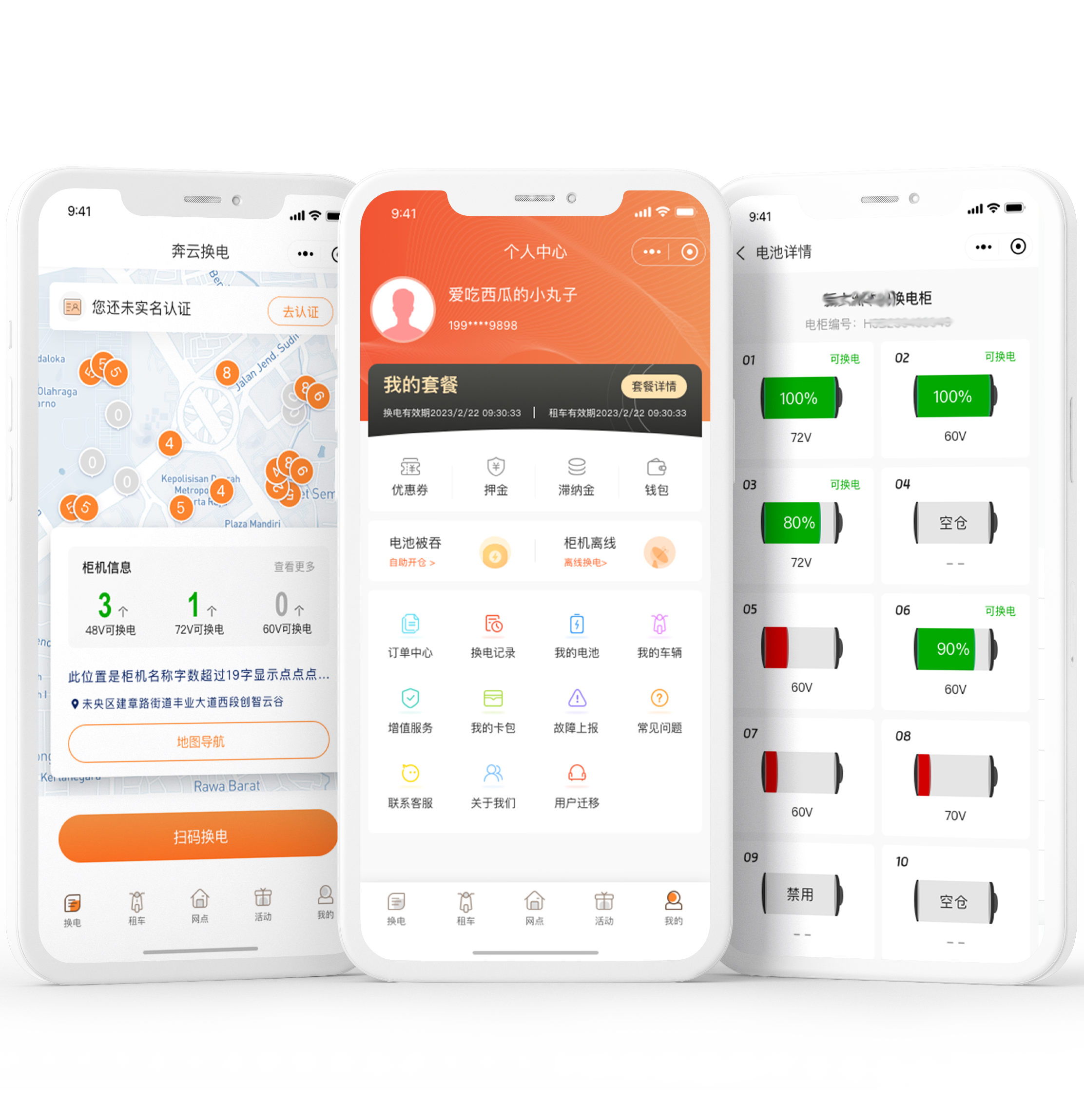 換電柜平臺(tái)